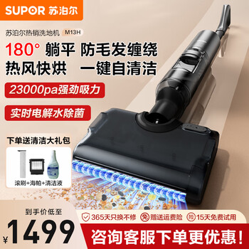 Supor floor washing machine suction mops and washes the floor in one 180-degree flat home high suction smart wireless sterilization handheld vacuum cleaner one-button self-cleaning hot air quick drying anti-hair entanglement large suction power - 180 flat m13h