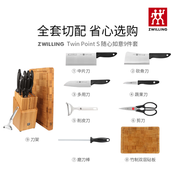 Zwilling 9-piece knife set, kitchen knife, bamboo chopping board, meat cutting, durable stainless steel household 60 or more 18c
