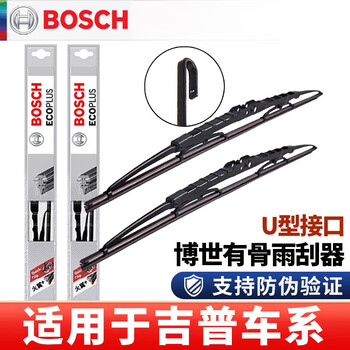 Bosch (bosch) wiper blades adapt to jeep jeep freelight compass wrangler commander grand cherokee wiper blades jeepjeep2500_2000-2023 u-shaped_set (main, auxiliary wiper)