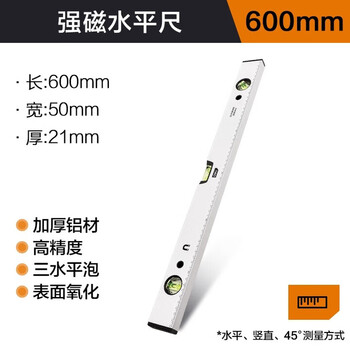 Deli spirit level household multi-function high-precision solid multi-function ruler measurement level decoration tool 600mm double bubble level dl700600c