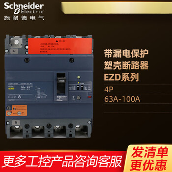 Yue changsheng schneider plastic case leakage circuit breaker 4p air switch with leakage protector ezd160e- 160a