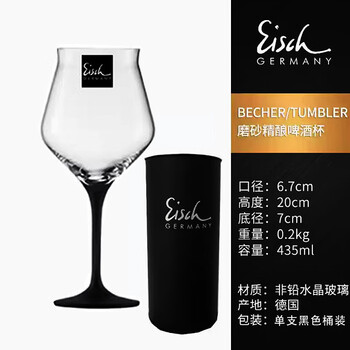 Eisch german eisch imported crystal glass high-end craft beer mug red wine wine glass gift box 435ml frosted black stem tall beer mug single