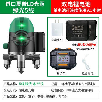 Mingmufang level meter green light 2 lines 3 lines 5 lines ld laser infrared high precision automatic leveling meter mingmufang 5 line level meter (two batteries and one charge) green light