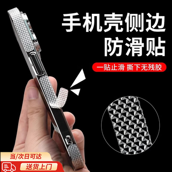 Jingchuan asahi mobile phone case anti-slip stickers transparent mobile phone universal side anti-slip stickers anti-collision and anti-fall protection diamond pattern frosted stickers anti-slip stickers 20 stickers