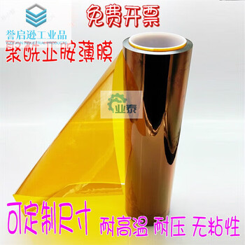 Brown high temperature film polyimide film pi film high temperature resistant gold finger insulation film non-adhesive thickness 0.1mm width 10cm* length 25m*0.1