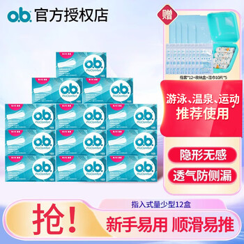 O.b.ob built-in 16 tampons/box sanitary napkins, menstrual tampons, special waterproof import for swimming during menstrual period, small quantity 16 pcs/box*12 boxes