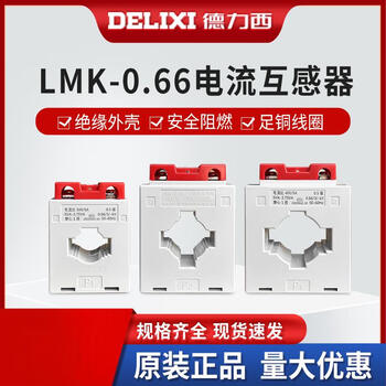 Delixi current transformer lmk-0.66 1 level 50/5 1 turn 30 type 1 piece