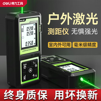 Deli laser rangefinder outdoor green light high-precision electronic ruler laser measurement laser ruler measurement room can be used in the sun, green light 50 meters, universal indoor and outdoor