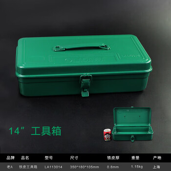 Laoa (laoa) hardware household tool box storage box car thickened iron box square 14 iron tool box la113014