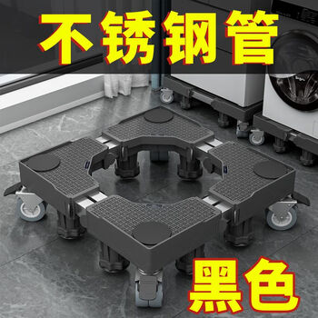 Haier universal washing machine base frame removable drum washing machine base height adjustable bracket foot pad storage rack stainless steel tube high-grade gray 10 cm high stainless steel 4 king feet