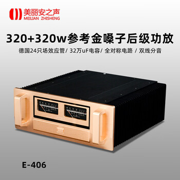 Melian voice high-power power amplifier reference golden throat e-406hifi fever-grade imported field effect tube front and rear amplifier 1 set