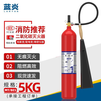 Lanyan jingcang suda 5kg carbon dioxide fire extinguisher commercial 5kg fire protection 3c certification 25 years new national standard gas fire extinguisher machine room precision instrument firefighting equipment