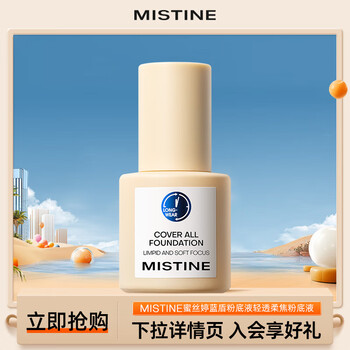 Mistine shield liquid foundation, long-lasting, non-removing, hydrating, moisturizing and brightening complexion, c mixed skin nn120-natural warm tone 30g