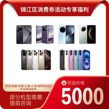 Service package gift package exclusive for jinjiang district consumption activities digital category (shangyi times general coupon) 5000