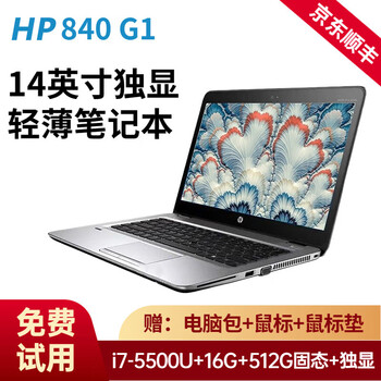 Hp (hp) second-hand notebook computer 820g1g2 portable 12.5-inch core i5\i7 thin and light portable office student online class 90% new core i7-5500u/16g/512 solid state independent display 14 inches