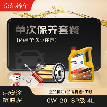 Jingdong car care jingantu anti-sludge cleaning series maintenance package ready in store. 0w-20 sp 4l