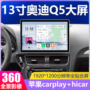 Suitable for audi a6l q7 q5 a4l central control display large-screen navigation integrated machine 360 panoramic reversing image a13-inch eight-core 4+32g+carplay+hicar official standard + reversing rear view