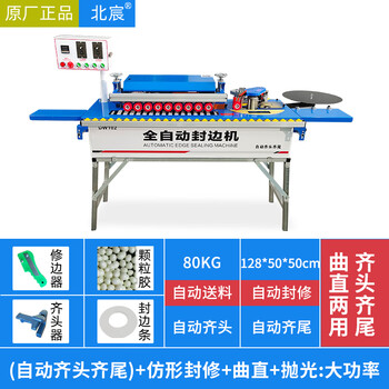 Beichen woodworking edge banding machine fully automatic home decoration small special-shaped household furniture ecological paint-free board edge banding and trimming all-in-one machine automatically straightening + sealing + base