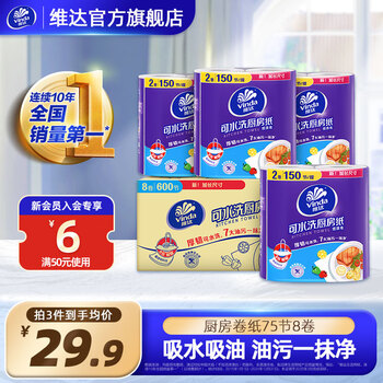 Vinda kitchen paper thickened kitchen paper roll that removes stains, removes oil and absorbs water, wipes away oil stains, 2 layers, 75 pieces * 8 rolls