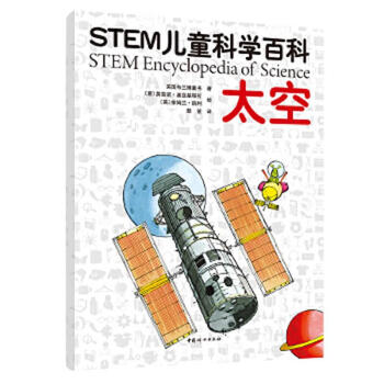 Second-hand stem children's science encyclopedia space english sarena taylor 9787512719453