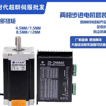 Yue changsheng times chaoqun 86 open loop stepper motor package driver 86 body 98mm torque 7.5nm package brake