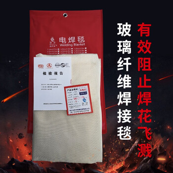 Huanyu boya (boa) 1mm thick electric welding blanket welding blanket fire extinguishing blanket for gas station chemical plant fiberglass material 1mm thick gold 1m*1m