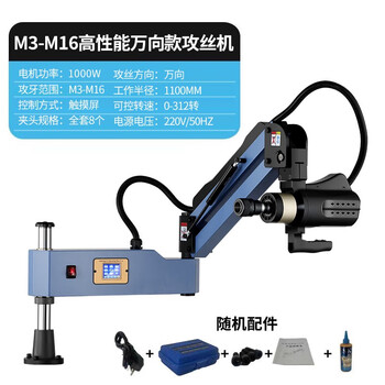 Towers servo intelligent electric tapping machine oil injection and air blowing desktop handheld fully automatic tapping machine universal rocker arm thread tapping machine m3-12 standard touch screen 1000w/625 to universal