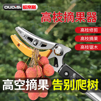Otis fruit picking artifact pruning shears telescopic high branch shears high altitude picking lychee longan toon fruit picking scissors extended picker single section 0.8 meter fruit picking shears