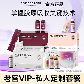 Five female doctors healthy shopping vip annual card package collagen peptide drink oral liquid 3039-old customer 10 bottles*1 box