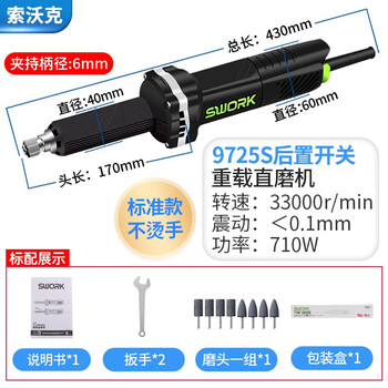 Sowalk extended version of electric grinder heavy-duty high-power straight grinder handheld industrial-grade abrasive grinder engraving internal grinding factory standard sowalk 9725s rear switch 710