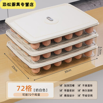 Zixian colorful choice egg box home egg storage box quick-frozen fresh-keeping box egg heightened anti-fall pack special chicken milky white three-layer three-lid can hold 72 eggs
