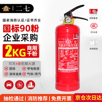 Erqi portable dry powder fire extinguisher 2kg vehicle household national fire protection 3c certification 90 powder fire extinguisher