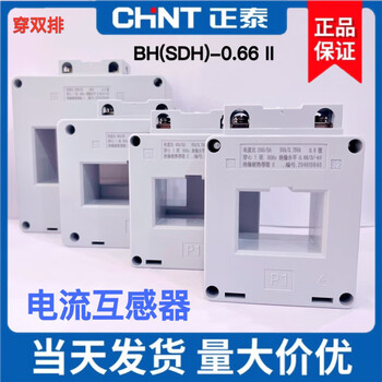 Chint current transformer bh(sdh)-0.66 ii double hole double row 150/200/400/600/5 0.5 level bh(shd)-0.66ii100/50.5 level 40ii copper row hole diameter 40