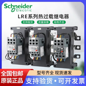 Schneider schneider thermal overload protection relay lre481n/482n/483n/484n/485n l lre485n 174-279a