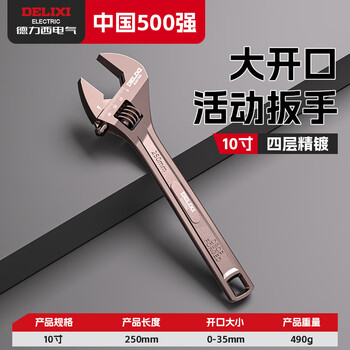 Delixi electric black nickel adjustable wrench multi-functional household open bathroom wrench live spanner square hole black nickel 250mm