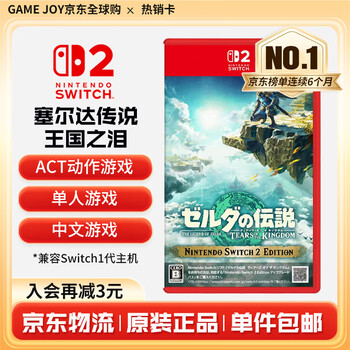 Nintendo switch game cartridge brand new original physical card switch2 game software overseas general version switch2 the legend of zelda kingdom of tears