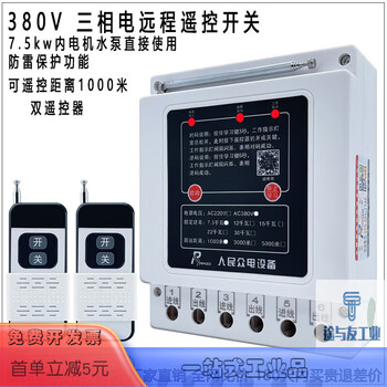 Mppmck shanghai people's 380v water pump wireless remote control switch three-phase motor remote control protection pouring ground remote control 380v imported chip 1000 meters 7 points 5kw dual remote