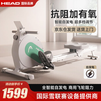 Head rowing machine home self-generating smart resistance adjustment fitness equipment indoor aerobics white