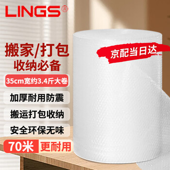 Lings new transparent pe material bubble film 35cm*70m packaging foam bubble paper large roll plastic packaging film foam shock protection about 3.4 catties