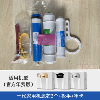 Suitable for haoze water purifier jzy-a2b3 core replacement crack water card annual fee recharge filter core collection a2b3 filter core 3 + wrench + annual card + annual card