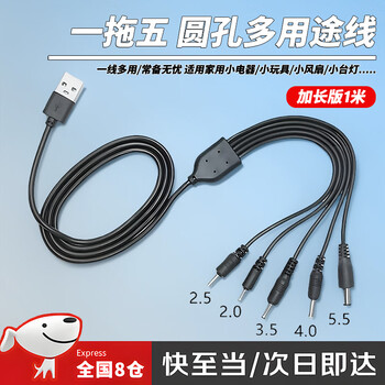 Jingchuan asahi one to five data cable dc5v round hole charging cable 2.0/2.5/3.5/4.0/5.5mm round head audio small current non-flash charging does not damage the machine toy desk lamp power cord round hole charging cable one to five-common interface