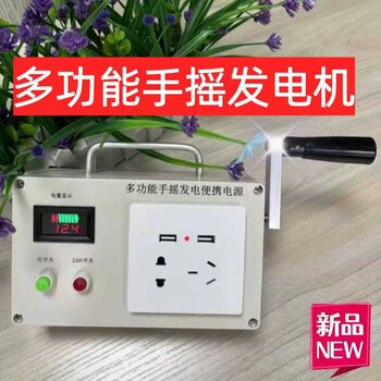 Wenzhi dehe hand-cranked generator outdoor mobile power supply 220v large-capacity power bank 150w home appliances for outdoor camping with an adapter charger