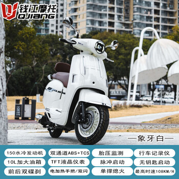 Qianjiang genuine qianjiang brand dream dino water-cooled 150 can be registered with the national iv efi scooter abs+tcs disc brake, ivory white, high-end abs+tcs can be registered