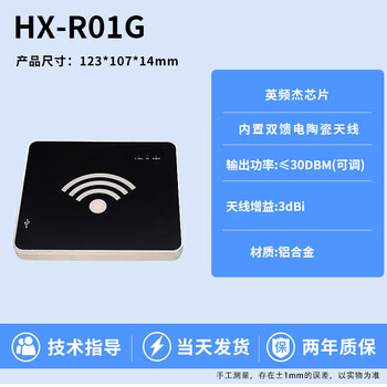Uhf multi-channel reader/writer rfid electronic tag radio frequency identification fixed card reading data collector hx-r01g