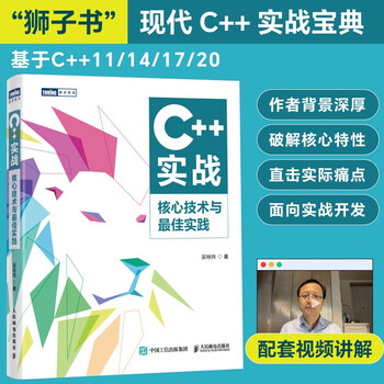 C++ practical core technologies and best practices (produced by turing)