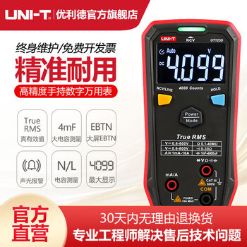 Ulide high-precision intelligent anti-burn digital multimeter ut123d voltage and current multi-function digital display multimeter ut123d