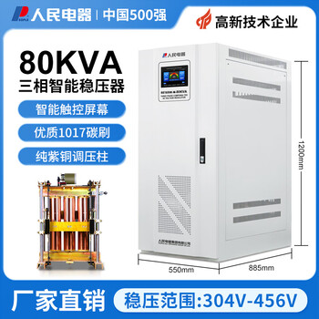 People's three-phase voltage stabilizer 380v high-power fully automatic regulated power supply industrial ac compensation high-precision copper pillar voltage stabilizer sbw-n80kva