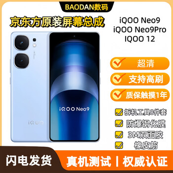 Original丨applicable to iqooneo9 screen assembly iqooneo9pro high brush oled display iqoo12 screen boe chunyuan oled screen丨send luxury 12-piece set iqooneo9 screen assembly丨supports fingerprints