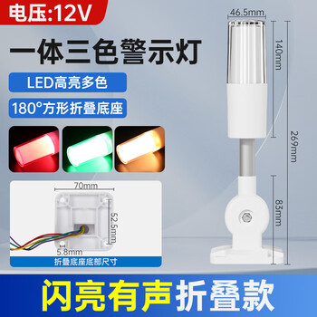 Yue changsheng integrated three-color alarm indicator light 24v single-layer warning flashing light led machine tool signal sound and light alarm flashing sound 12v