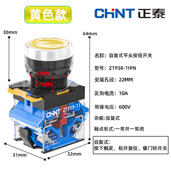 Chint (chnt) button ztp38 self-locking reset button switch round button green 22mm control button flat head with light yellow self-restoring flat button